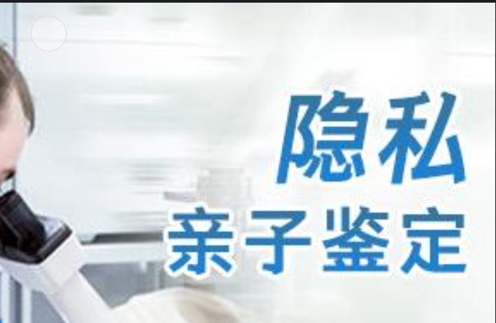 和田隐私亲子鉴定咨询机构